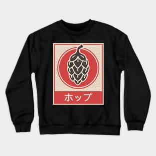 HOPS – Vintage Japanese Home Brew Design Crewneck Sweatshirt